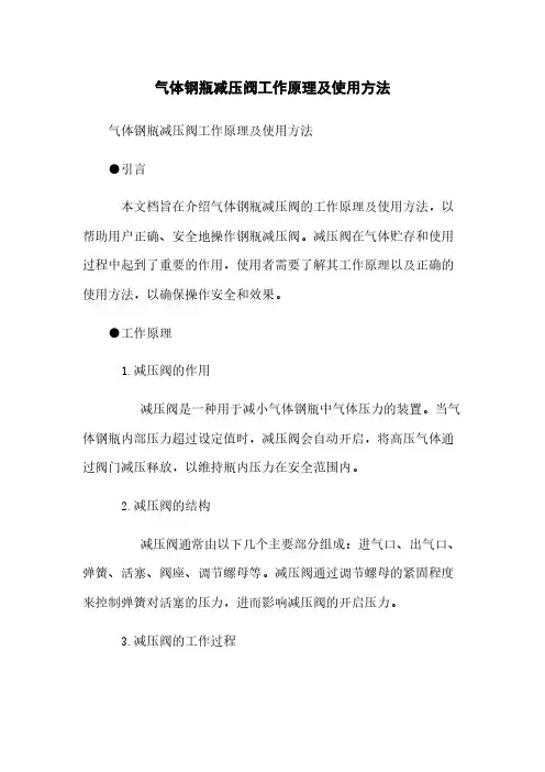 气体钢瓶减压阀工作原理及使用方法