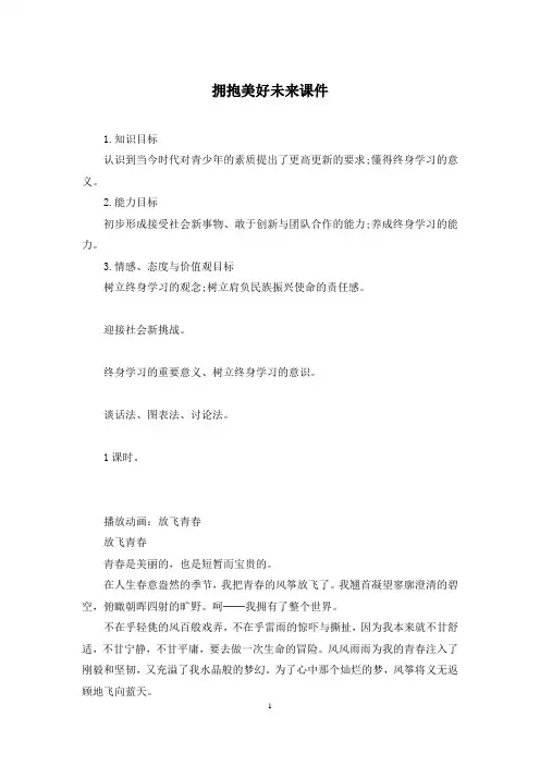拥抱美好未来课件