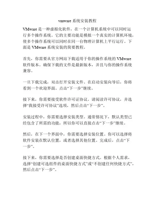 vmware系统安装教程