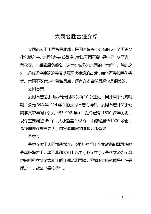 大同名胜古迹介绍