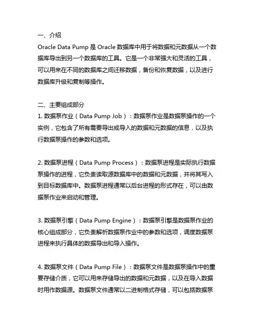 oracle data pump的一般体系结构