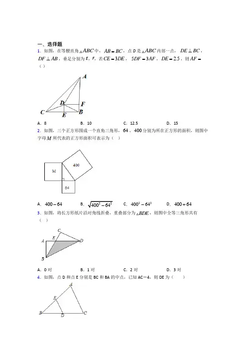 (常考题)人教版初中数学八年级数学下册第三单元《平行四边形》测试(包含答案解析)(4)
