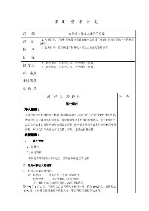 教案—— 存货按实际成本计价的核算