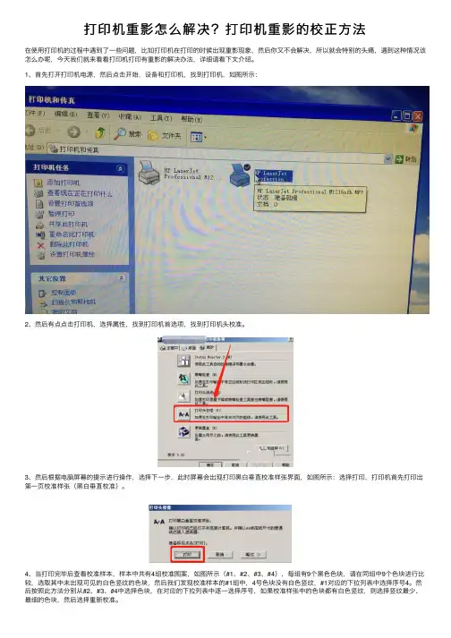 打印机重影怎么解决？打印机重影的校正方法