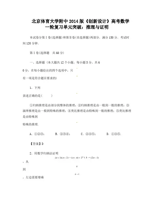 【创新设计】北京体育大学附中2014版高考数学一轮复习推理与证明单元突破训练新人教A版