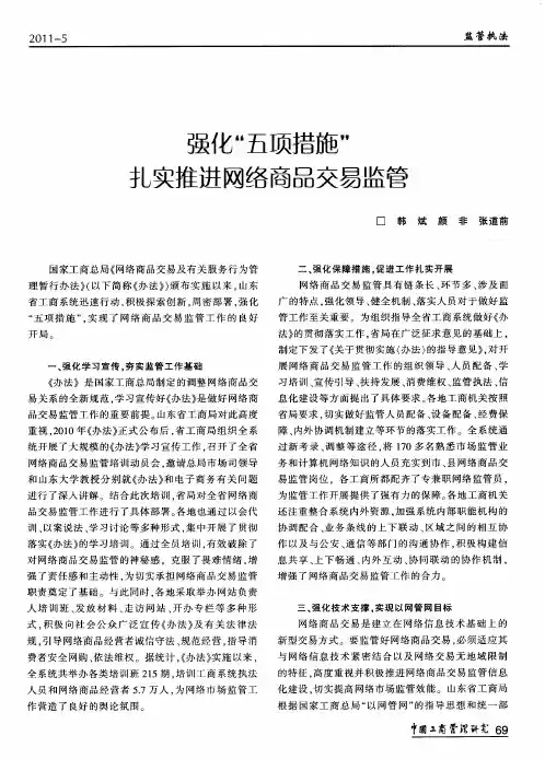 强化“五项措施”扎实推进网络商品交易监管