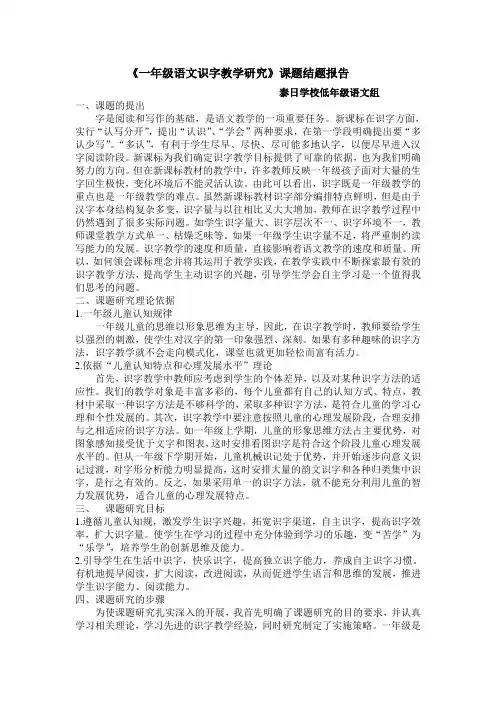 一年级语文识字教学研究课题结题报告