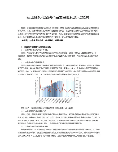 我国结构化金融产品发展现状及问题分析