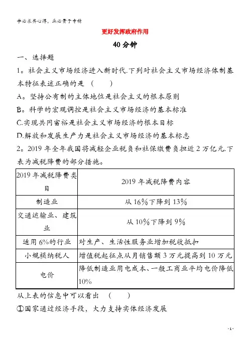 2020新教材高中政治 寒假20天提升作业第14天——更好发挥政府作用(含解析)(1)