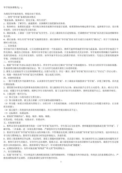 导学案备课模式