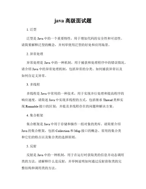 java 高级面试题