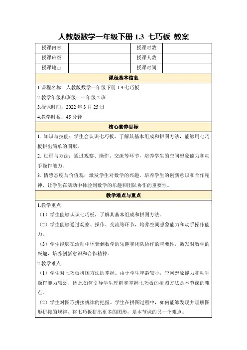 人教版数学一年级下册1.3七巧板教案