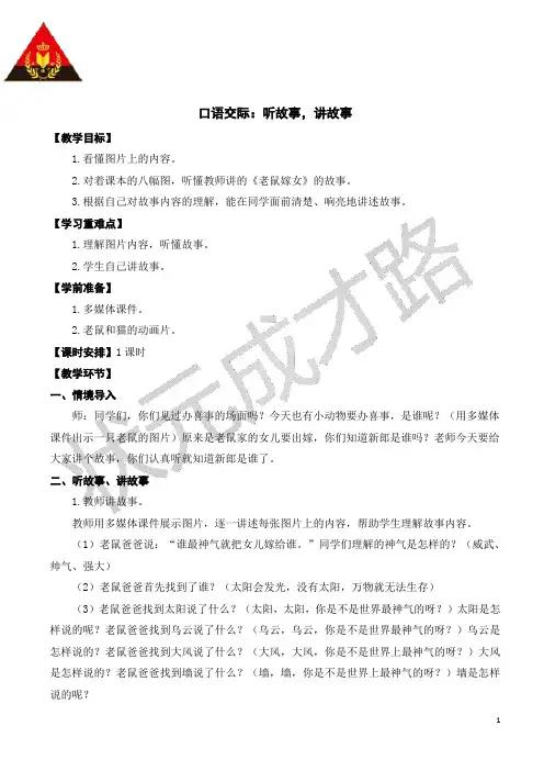 口语交际：听故事,讲故事