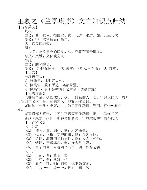 王羲之《兰亭集序》文言知识点归纳