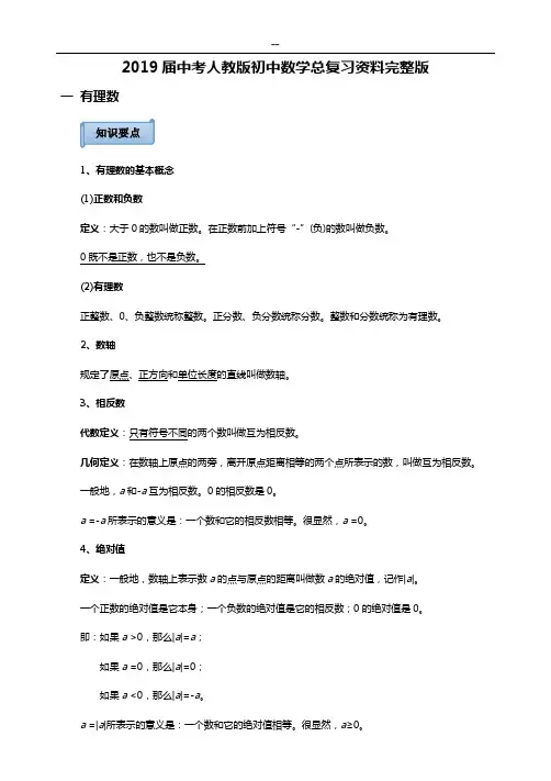 (完整word版)2019届中考九年级数学总复习资料精编版