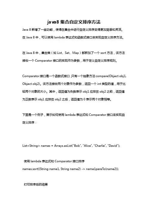 java8集合自定义排序方法