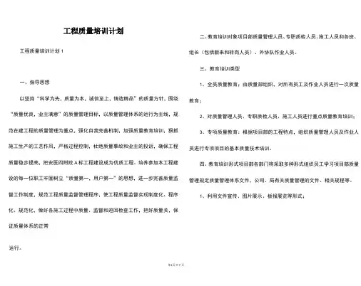工程质量培训计划