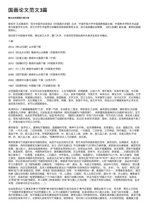 国画论文范文3篇