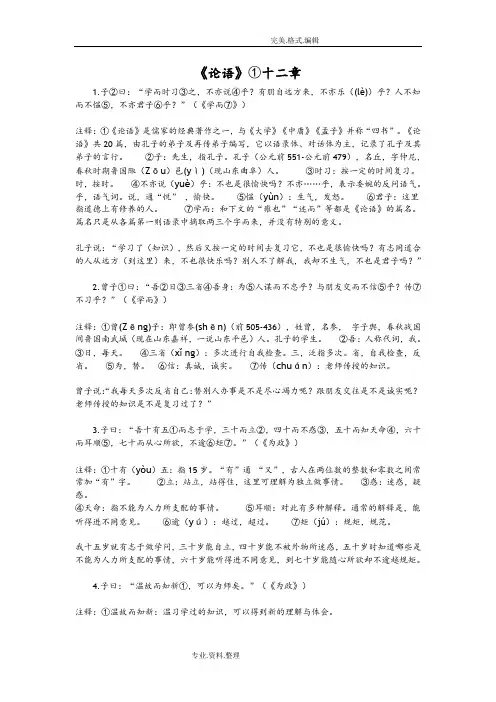 论语十二章原文、注释、翻译