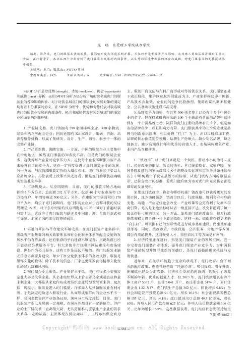 虎门的服装业发展的SWTO简析