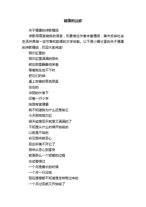 关于健康的诗歌精选