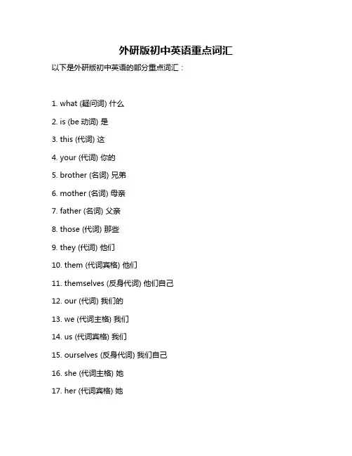 外研版初中英语重点词汇
