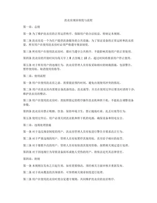 洗衣房规章制度与流程
