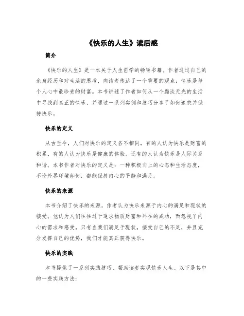 《快乐的人生》读后感