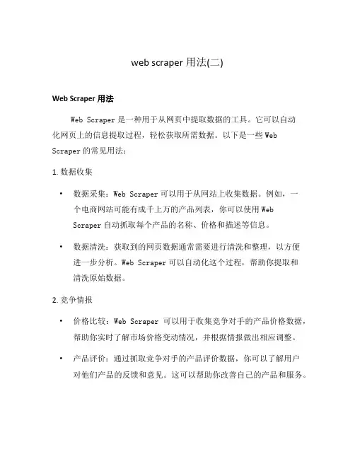 web scraper用法(二)