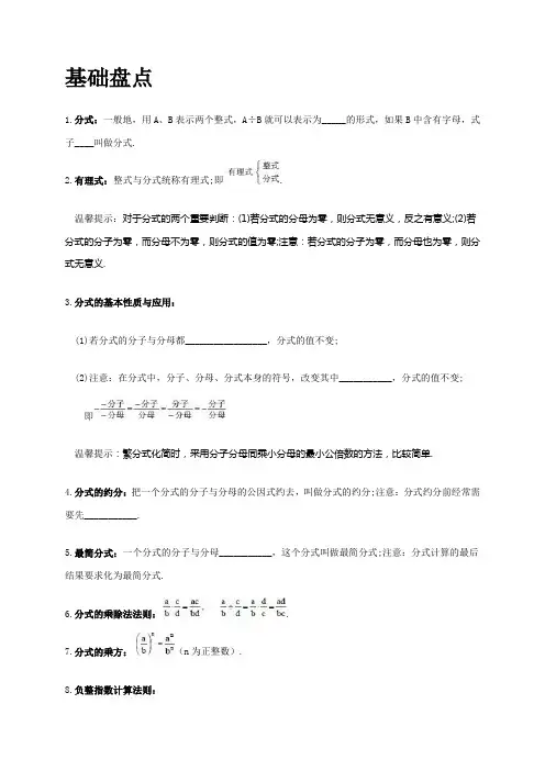 分式