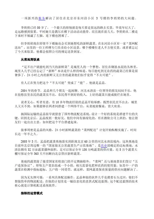 蔬菜配送公司运营案例