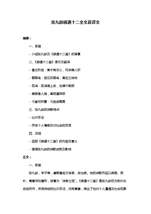 张九龄感遇十二全文及译文
