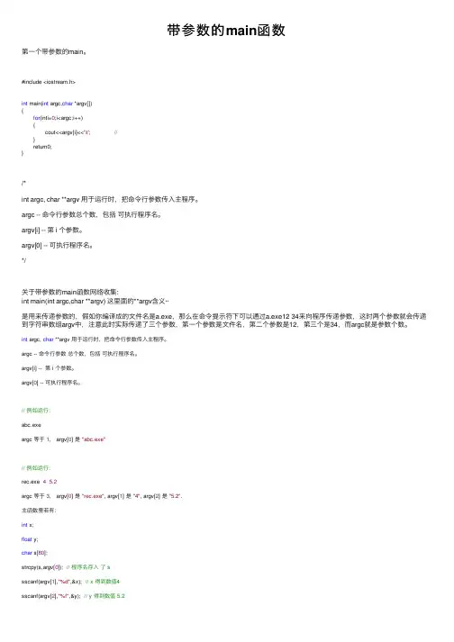 带参数的main函数
