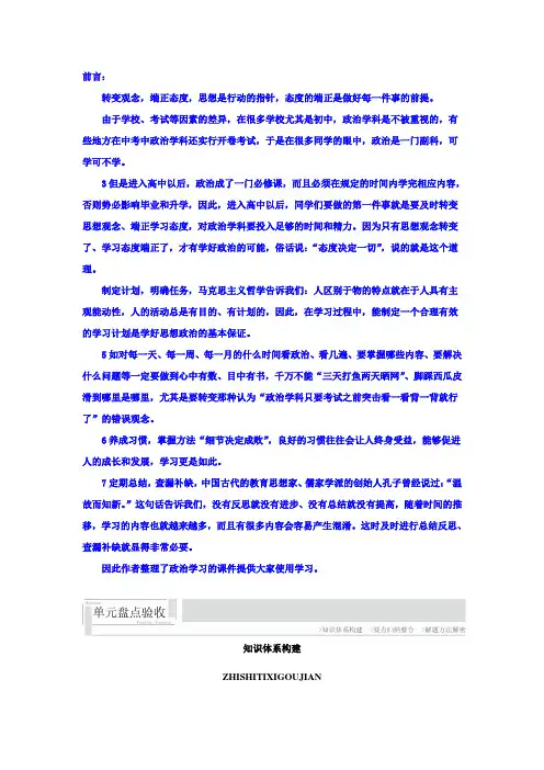 高考政治复习教案：必修2第2单元盘点验收 Word版含答案