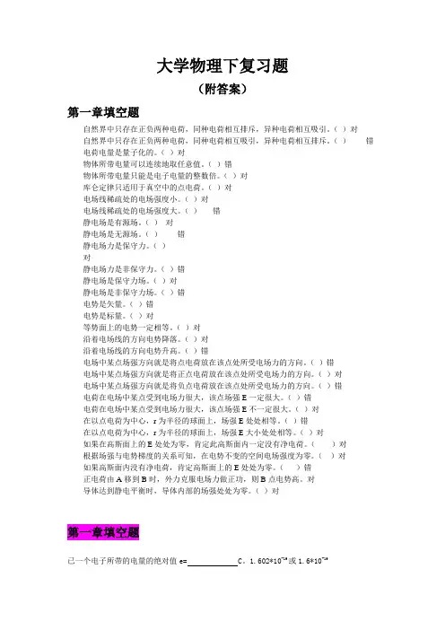 大学物理下复习题(附答案)