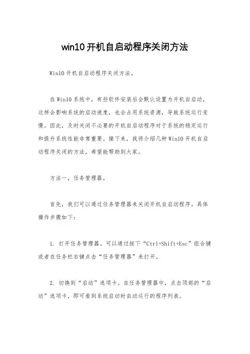 win10开机自启动程序关闭方法