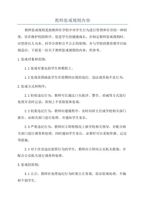 教师惩戒规则内容
