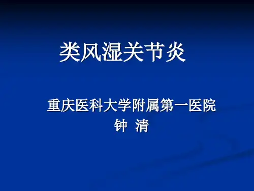 类风湿关节炎(rheumatiodarthritis,RA)一种以慢性、对称性