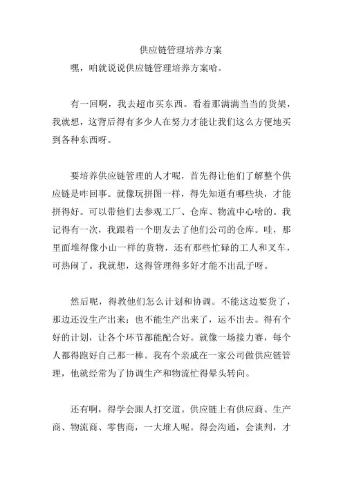 供应链管理培养方案