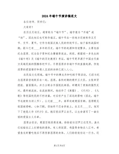 2024年端午节演讲稿范文（五篇）