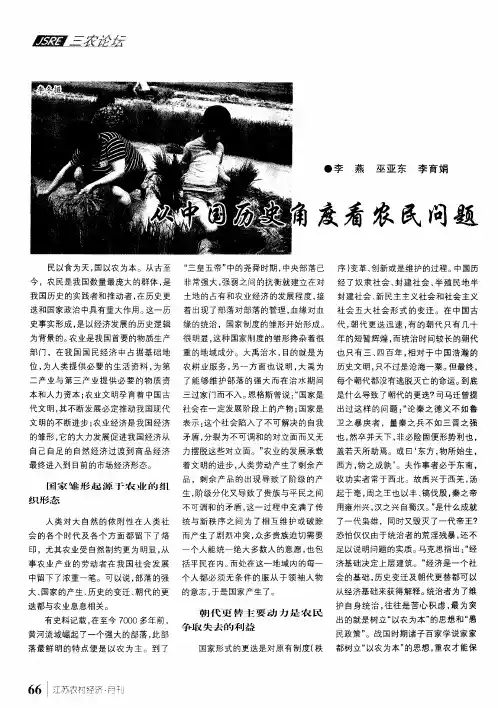 从中国历史角度看农民问题