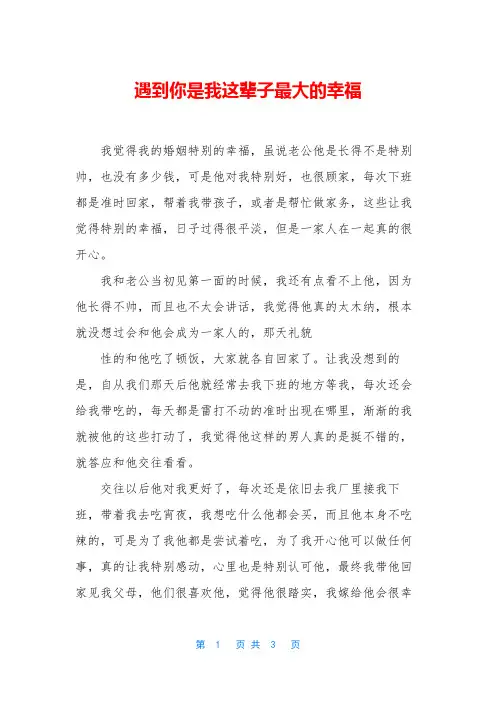 遇到你是我这辈子最大的幸福