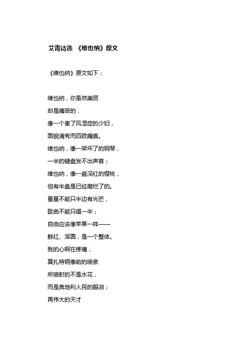 维也纳艾青诗选原文