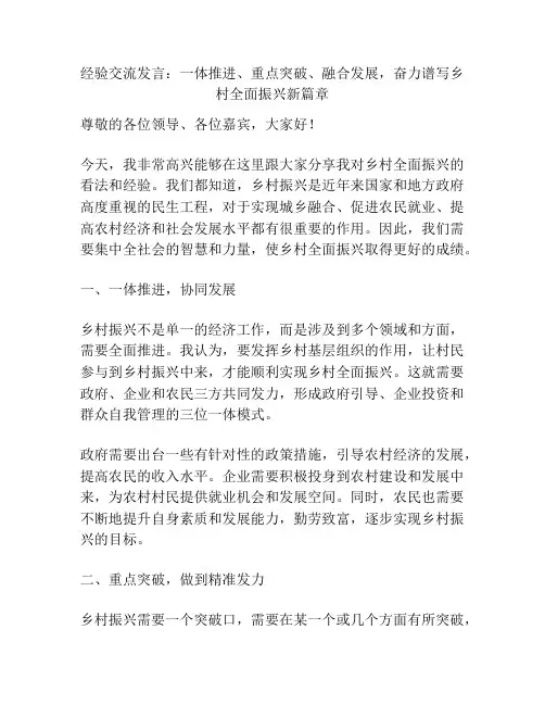 经验交流发言：谱写乡村全面振兴新篇章