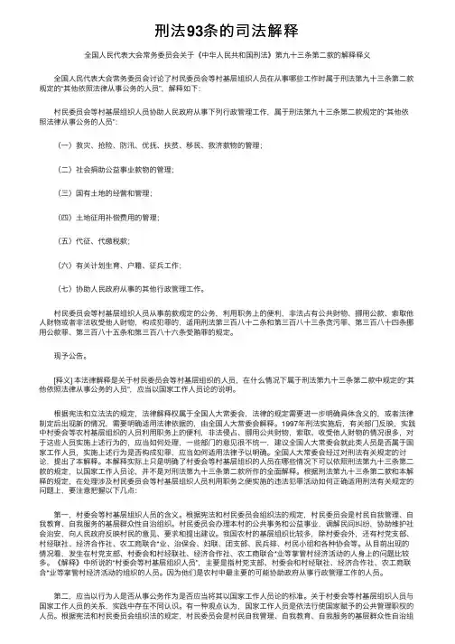 刑法93条的司法解释