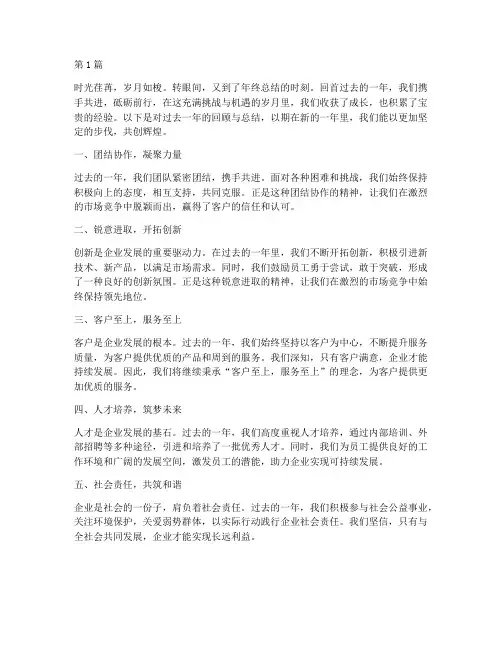 年终总结主题4字标语(3篇)