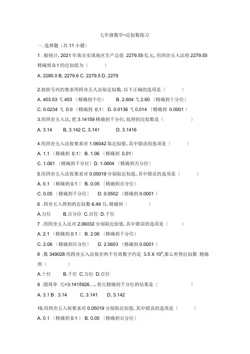 七年级数学-近似数练习