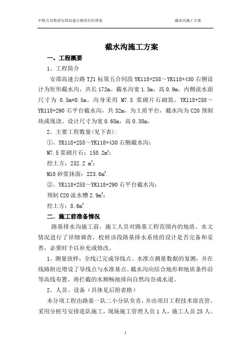 急流槽施工方案
