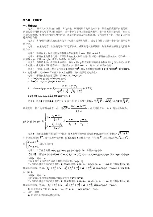 高中数学竞赛_平面向量【讲义】