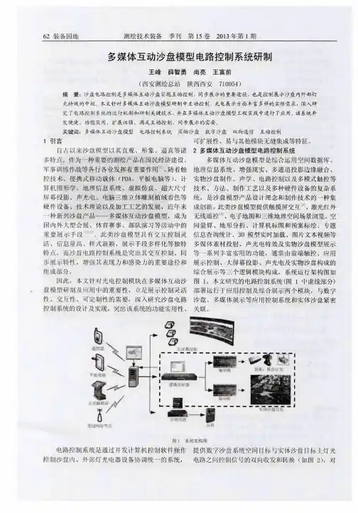 多媒体互动沙盘模型电路控制系统研制